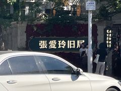 -张学良故居