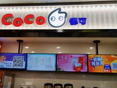 门面-CoCo都可(搜秀城店)