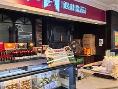-秋林食品(秋林公司店)