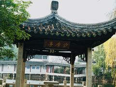 -南园(太仓市)