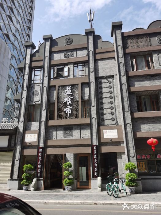 盘飧市(春熙路店)图片
