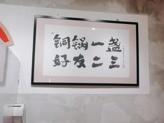 -南锣南门涮肉(南锣鼓巷店)