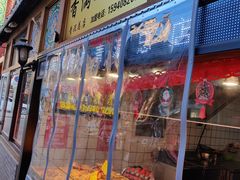 门面-炸肉先生总店(青泥店)