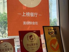 -美极鲜食坊(宝安南路店)