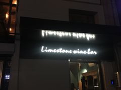 -Limestone 小酒馆(朝阳大悦城店)