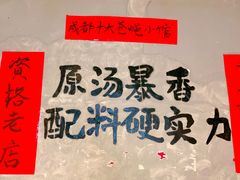 -蓉城西二道无名冒菜(西二道街店)