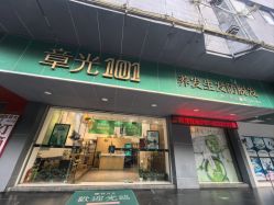 -章光101防脱养发荟