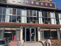 -崂山水果园农家宴(泉水鸡店)