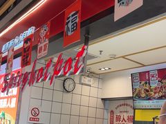 -醉人椒麻辣香锅(上地华联店)