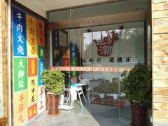 门面-食潮汕头鲜牛馆(望京保利店)