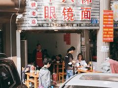 门面-十八梯眼镜面(五红路店)