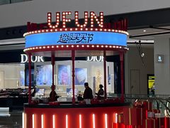 -合景·悠方(成都店)