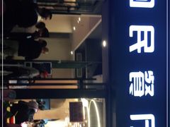 门面-回民餐厅(红旗路店)