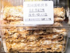 -芳园·蛋糕世界