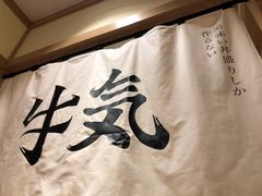 -牛気·越光米牛肉饭(水游城店)