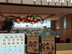 -船歌·鱼水饺青岛菜(太阳宫凯德MALL店)
