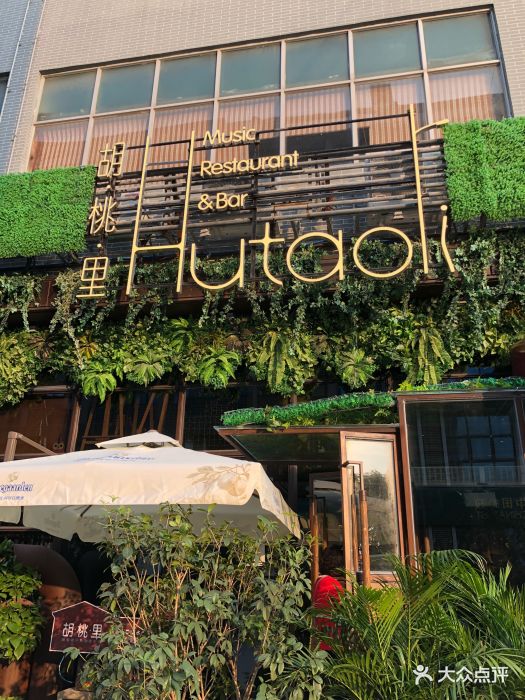 胡桃里音乐酒馆(人和店)--环境图片-广州美食-大众点评网