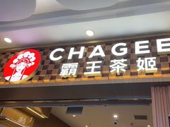 -霸王茶姬(广州白云悦和方店)