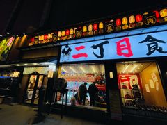 门面-二丁目食堂(铁西星摩尔店)