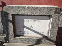-贤良祠