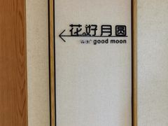 -龙吟九品(青龙山庄店)