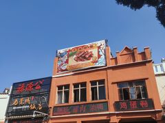 -禄源公·老莞诚饭店