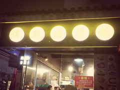 -佛跳墙捞饭(连目巷店)
