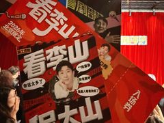 -喜剧部落脱口秀(三里屯店)