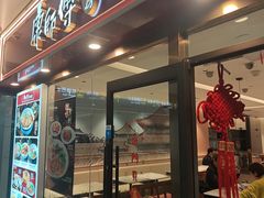 -康师傅私房牛肉面(申虹餐厅店)