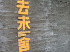 门面-筑艺咖啡