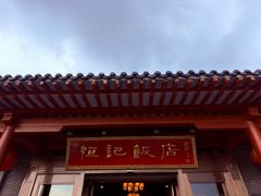 -恒记饭店·海鲜明档(淹城店)