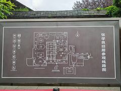 -张学良旧居陈列馆