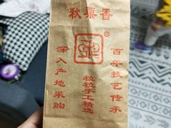 -秋栗香(地安门店)