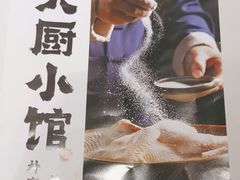 -大厨小馆(华阳城店)