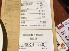 账单-绿茶餐厅(成都万象城店)