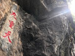 -英西峰林九重天景区