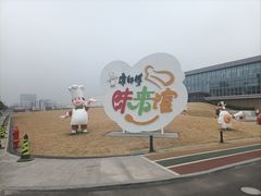-康师傅味来馆