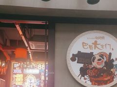 -巴蜀大宅门火锅(川音店)