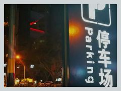 -隐肆威士忌鸡尾酒吧(玉沙国际店)
