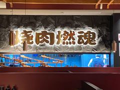 -谷牛日式烤肉(宝山U天地店)