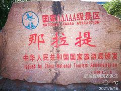 -新疆那拉提国家旅游度假区