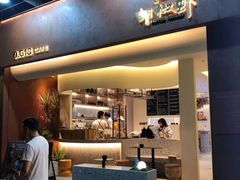 门面-隅乐胡椒虾·台湾菜·团建(皇岗店)