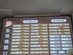 -永祥烧腊餐厅(虹口店)