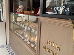 -B.O.M波姆烘焙(凤凰街店)