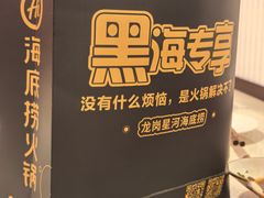 -海底捞火锅(龙岗星河COCO Park店)