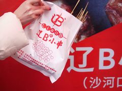 -辽B·小串(总店)