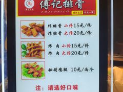 -傅强排骨(成都总店)