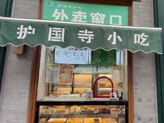 -护国寺小吃(新街口店)