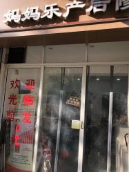 -妈妈乐专业无痛催乳满月发汗分娩体验(东川路总店)