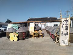 -苏州市吴中区光福窑上花果蜜饯厂